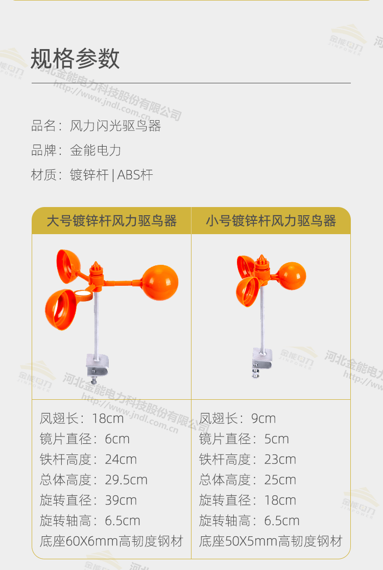 風(fēng)力驅(qū)鳥(niǎo)器規(guī)格_03.png