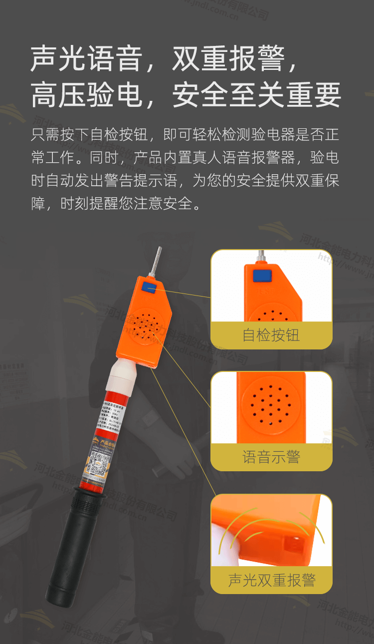 語音驗(yàn)電器_04.png