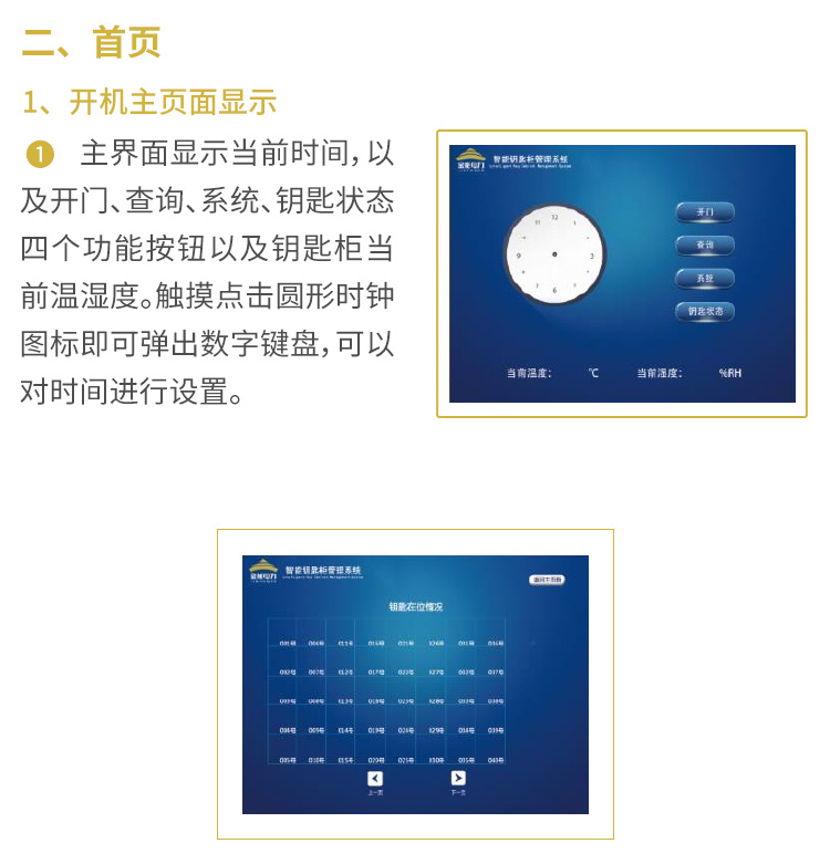 智能鑰匙柜（觸摸屏）說明書_02.jpg