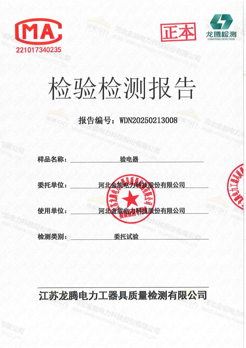 6kv 220kv驗電器 25.2.13-1.jpg