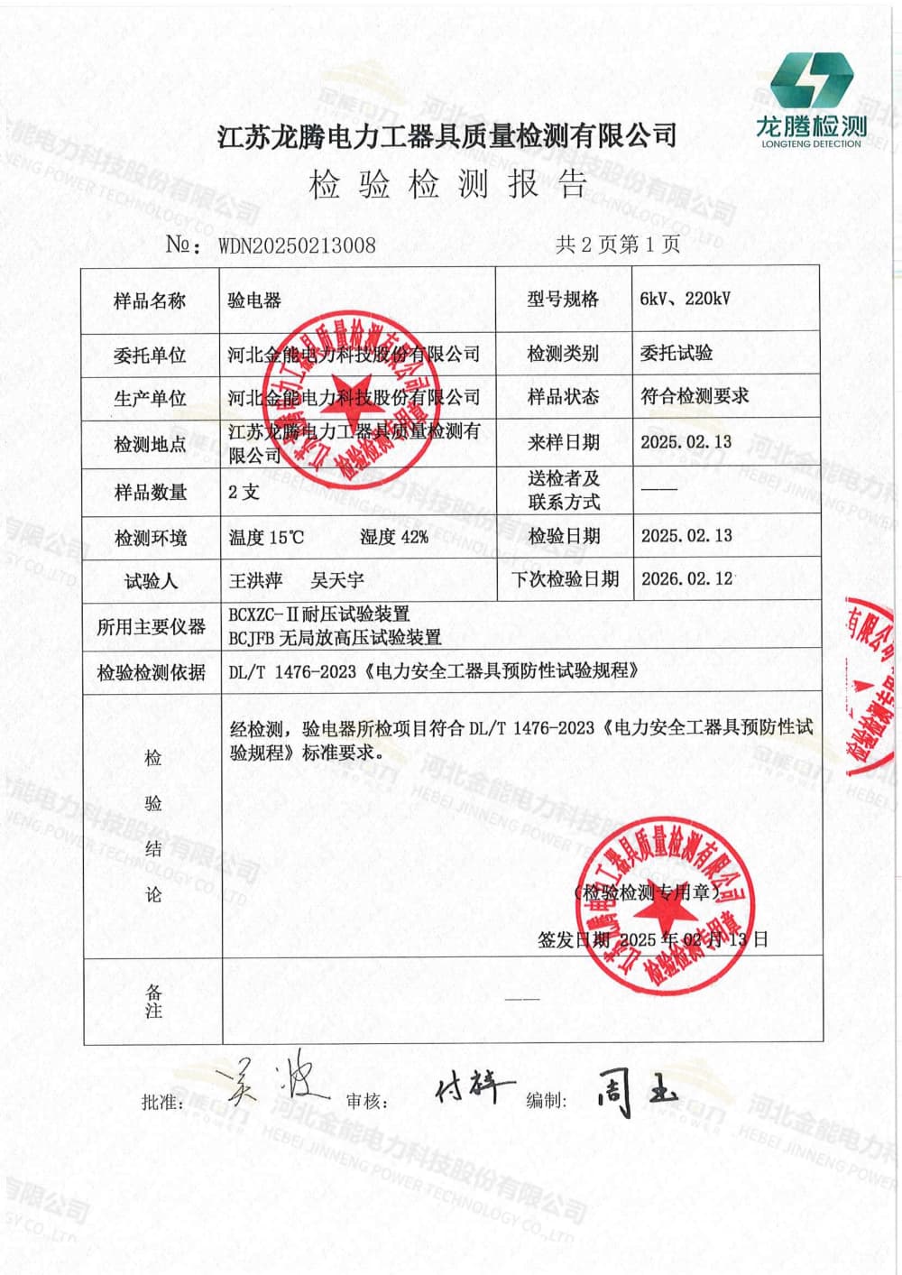 6kv 220kv驗電器 25.2.13-3.jpg