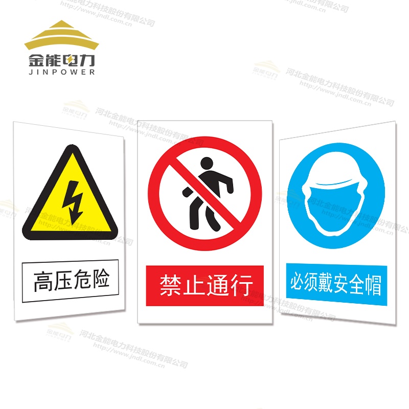 安全警示牌支持定制，禁止合閘/有人工作/禁止通行